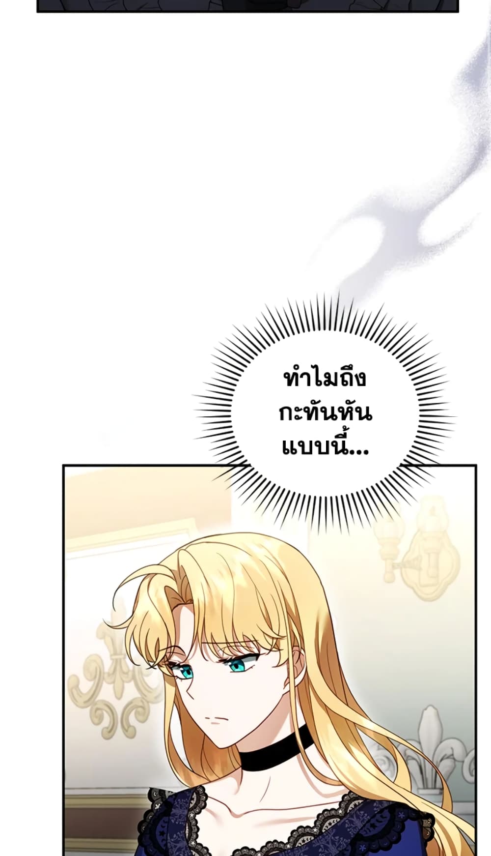 อ่านการ์ตูน I Am Trying To Divorce My Villain Husband, But We Have A Child Series 18 ภาพที่ 58