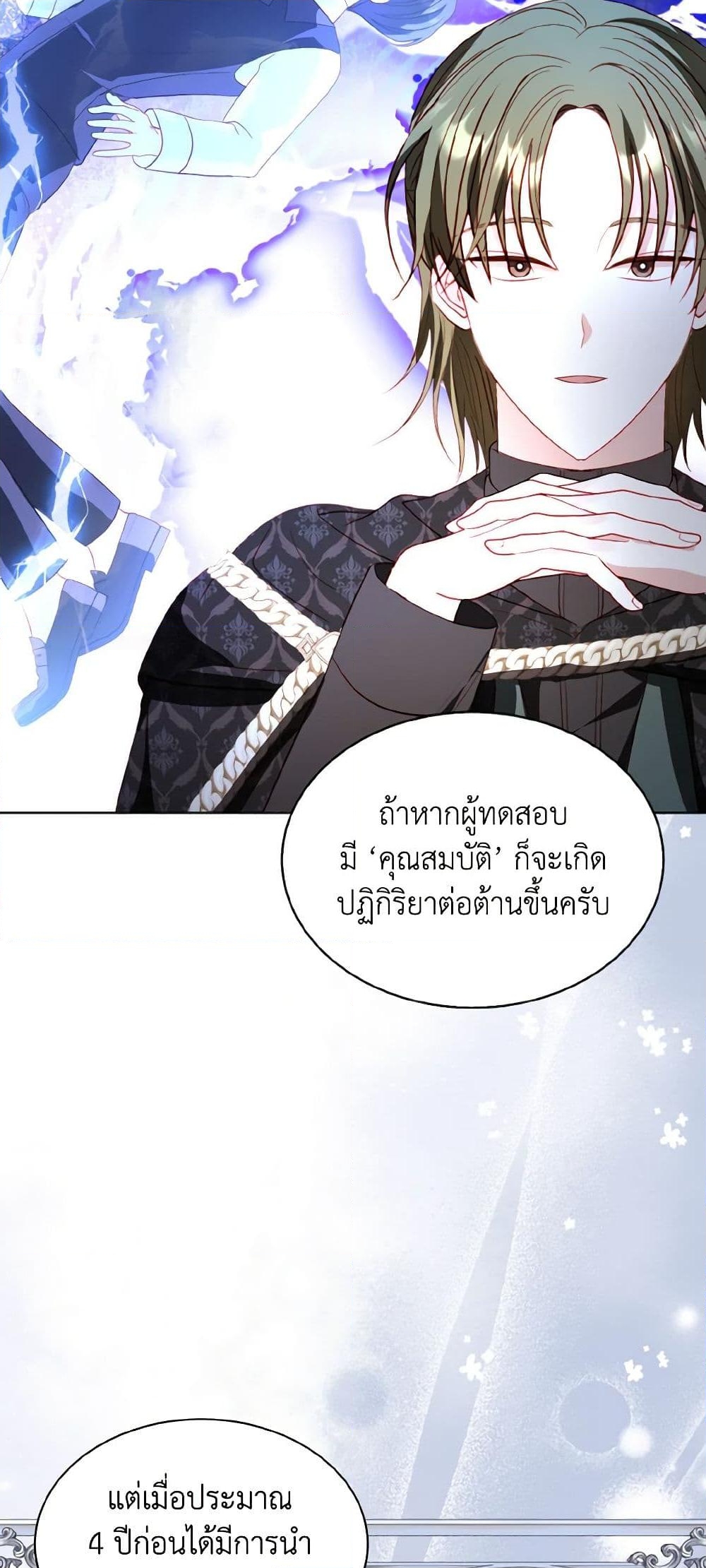 อ่านการ์ตูน I Raised Him Modestly, But He Came Back Obsessed With Me 54 ภาพที่ 48