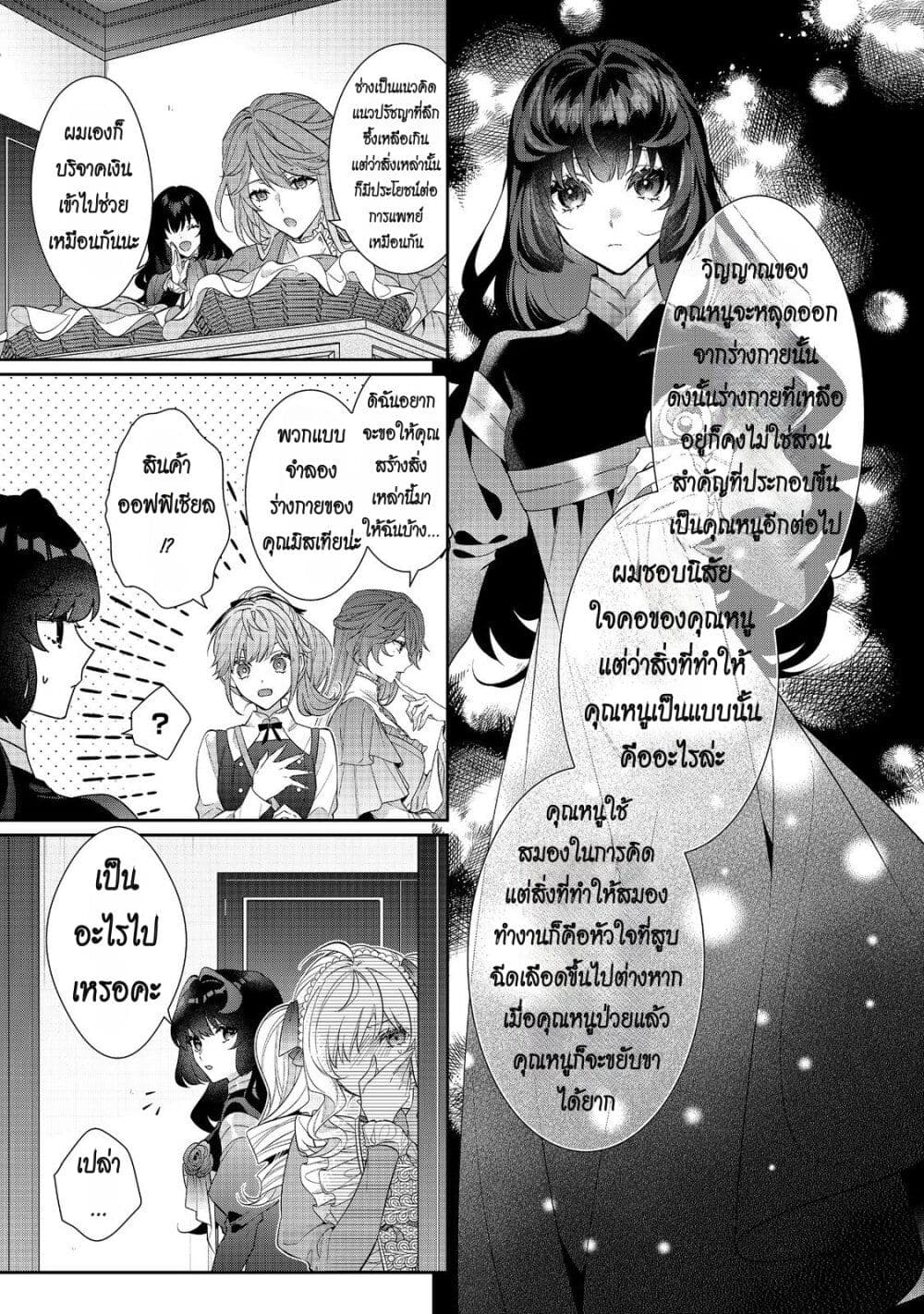 อ่านการ์ตูน I Was Reincarnated as the Villainess in an Otome Game but the Boys Love Me Anyway! 22 ภาพที่ 33