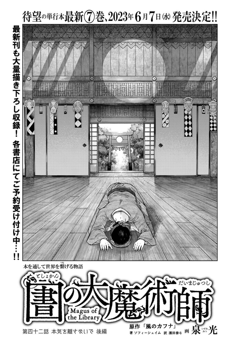 อ่านการ์ตูน Magus of the Library 42 ภาพที่ 43