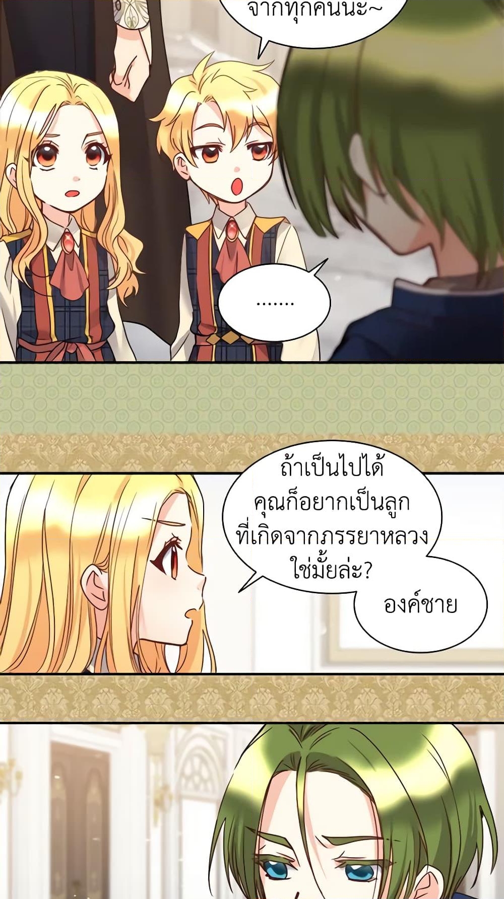 อ่านการ์ตูน The Twins’ New Life 78 ภาพที่ 11