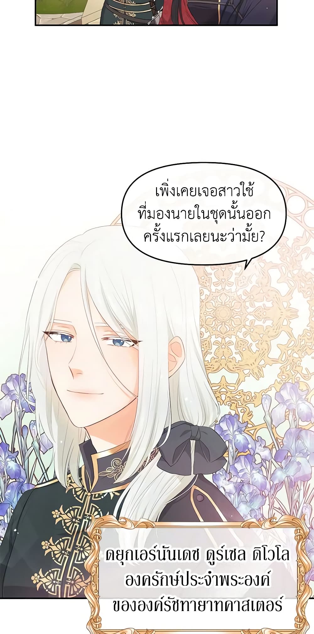 อ่านการ์ตูน Don’t Concern Yourself With That Book 4 ภาพที่ 10