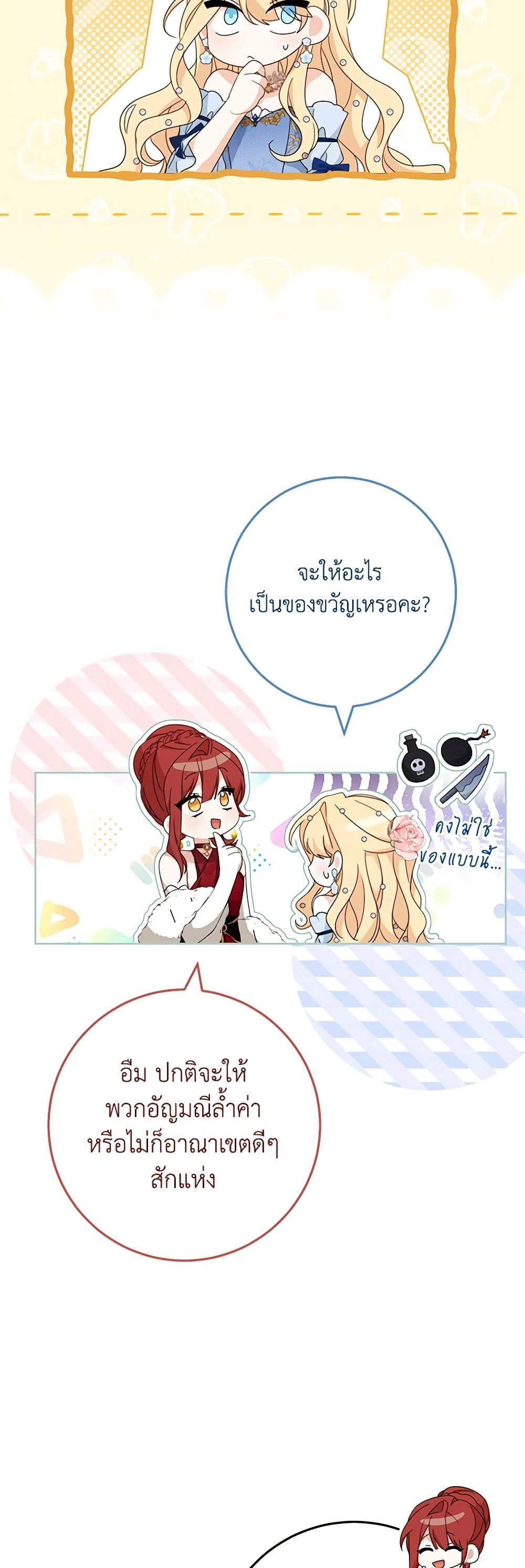 อ่านการ์ตูน Please Treat Your Friends Preciously 55 ภาพที่ 31