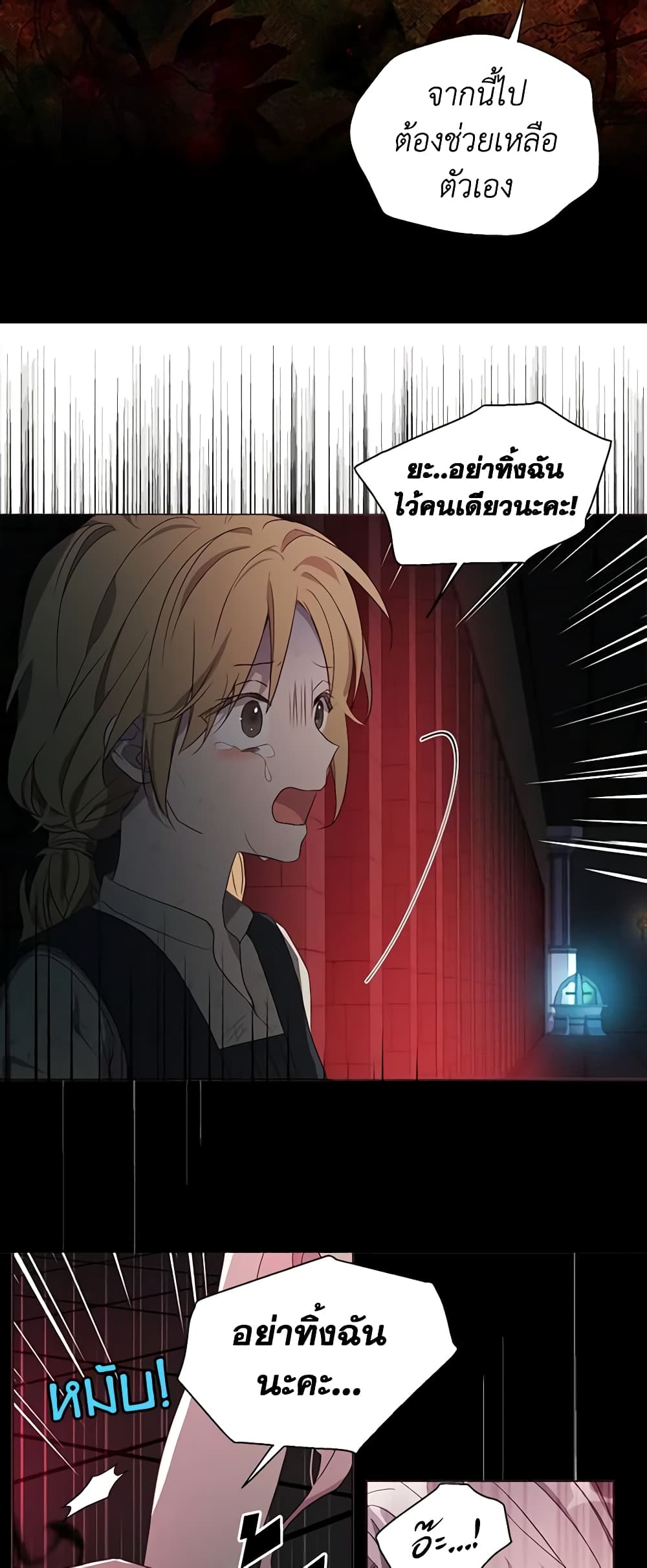 อ่านการ์ตูน Seduce the Villain’s Father 109 ภาพที่ 26