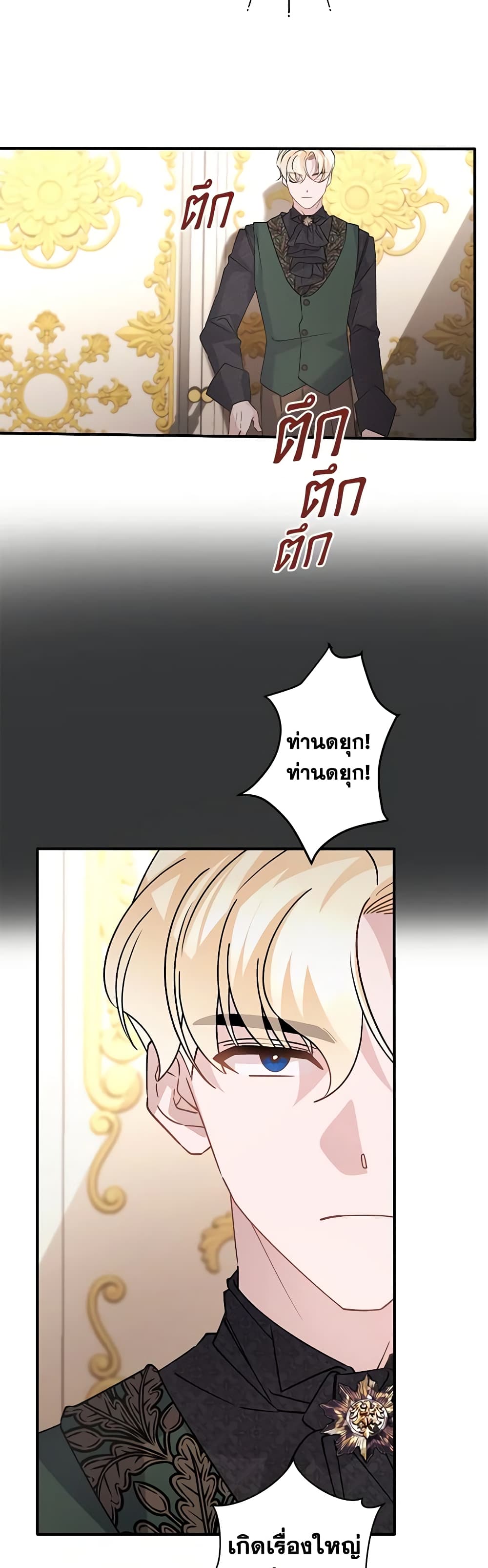 อ่านการ์ตูน I’m Sure It’s My Baby 5 ภาพที่ 53