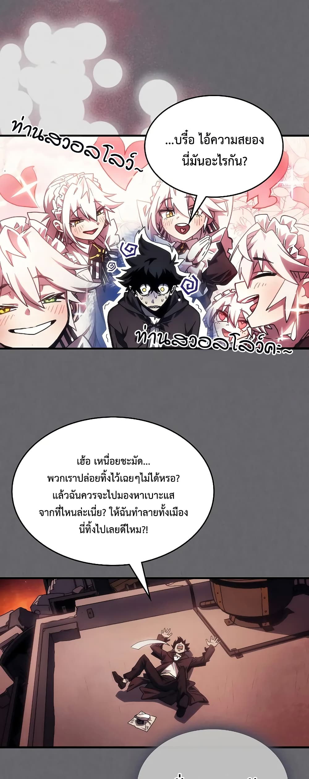 อ่านการ์ตูน Mr Devourer, Please Act Like a Final Boss 60 ภาพที่ 45