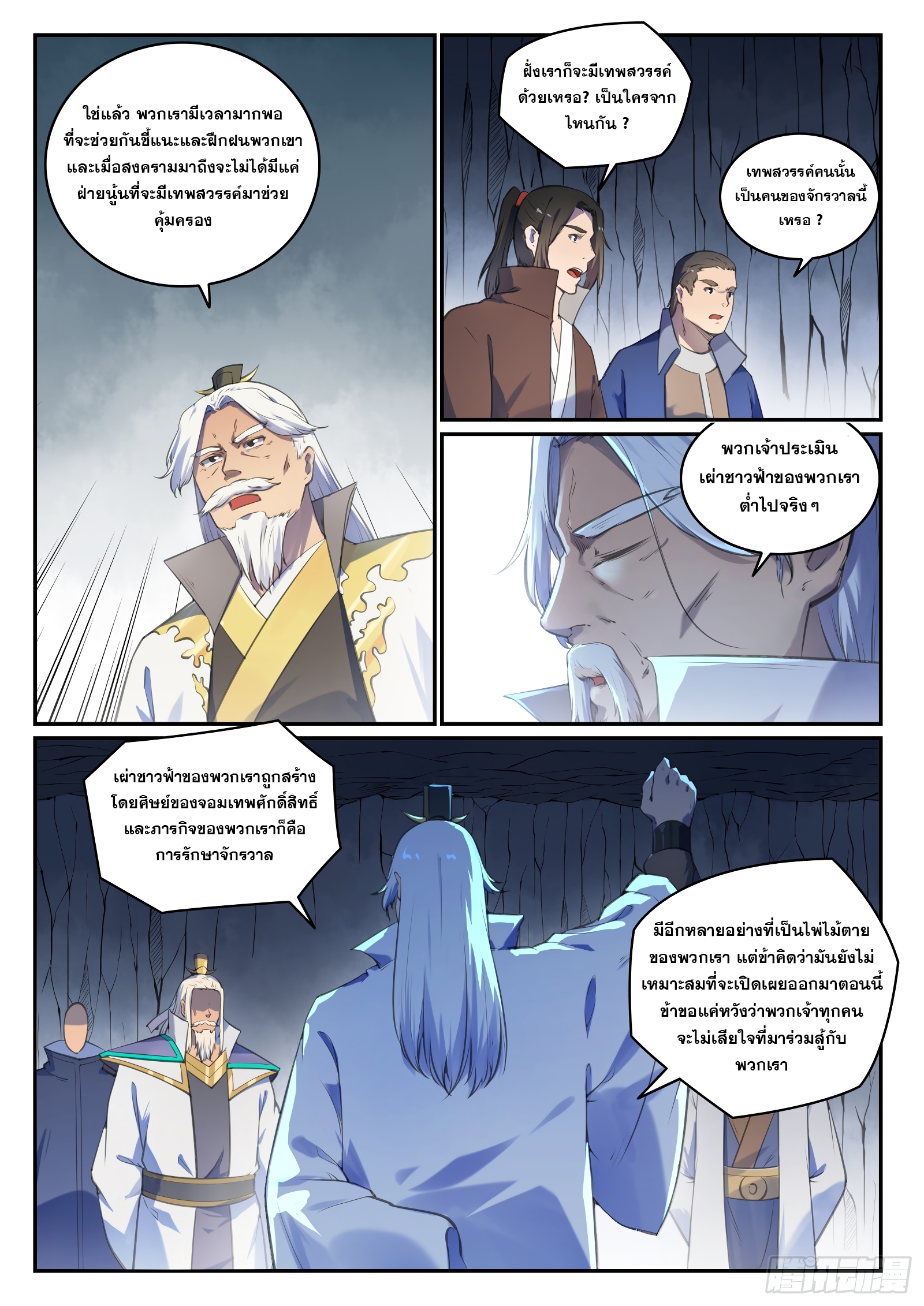 อ่านการ์ตูน Bailian Chengshen 697 ภาพที่ 6