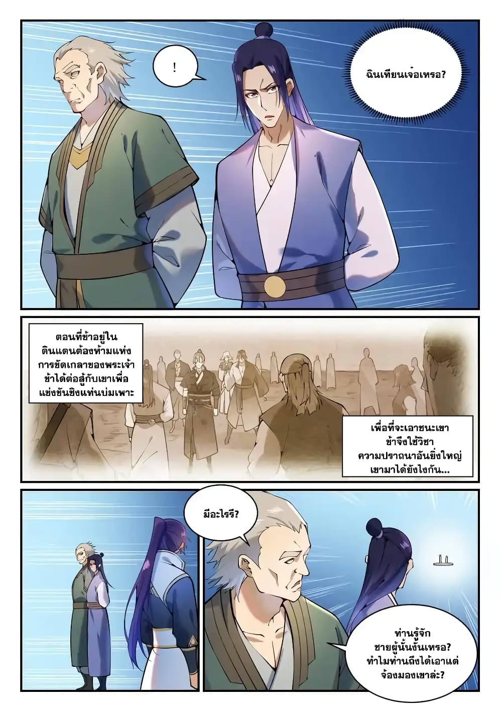 อ่านการ์ตูน Bailian Chengshen 868 ภาพที่ 5