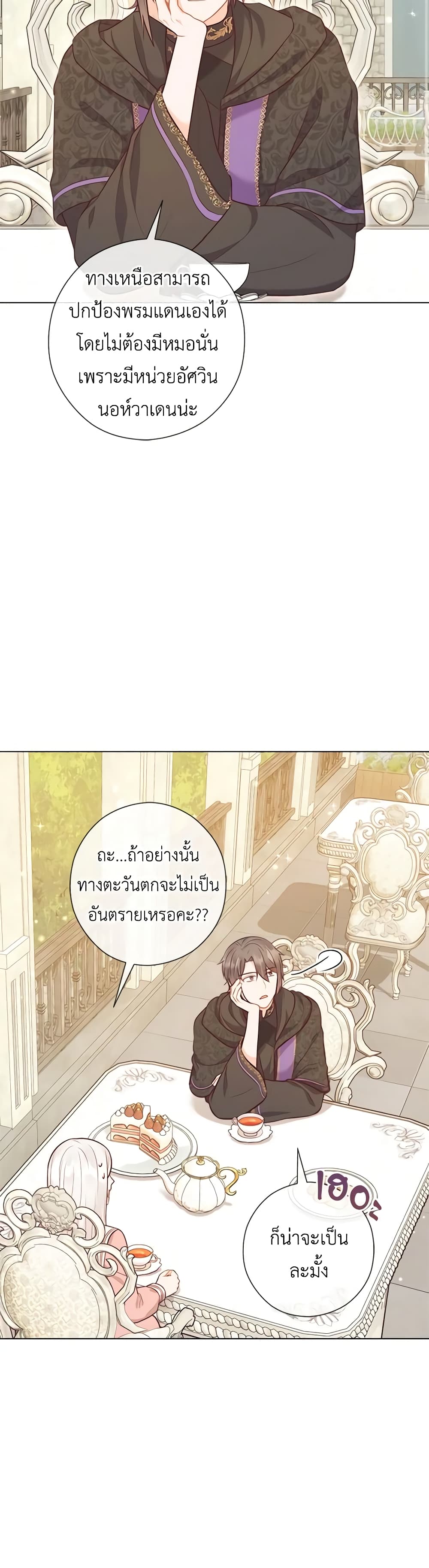 อ่านการ์ตูน Who Do You Like More, Mom or Dad 50 ภาพที่ 32