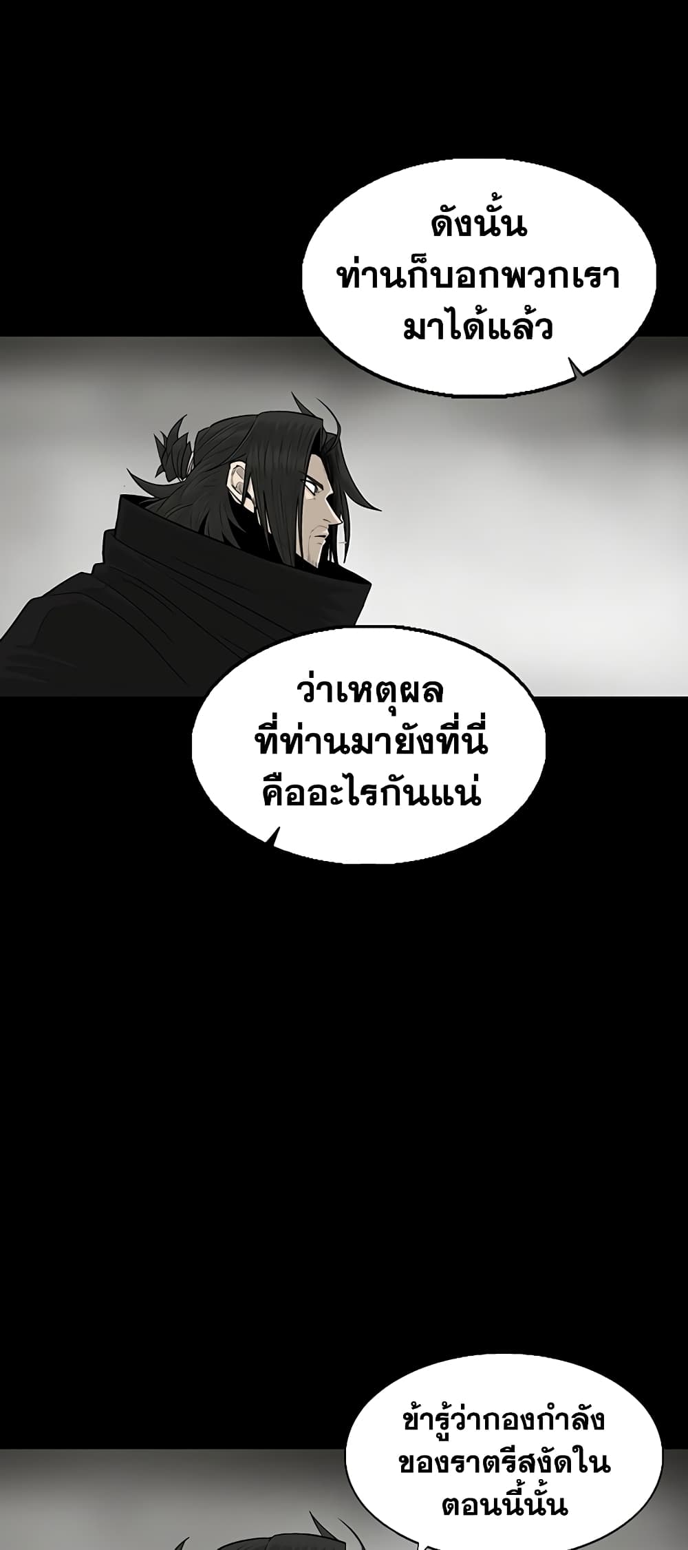 อ่านการ์ตูน Legend of the Northern Blade 159 ภาพที่ 23