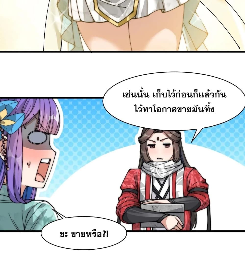 อ่านการ์ตูน I’m Really Not the Son of Luck 25 ภาพที่ 63