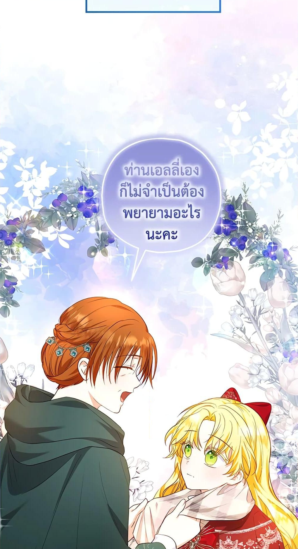 อ่านการ์ตูน The Adopted Daughter-in-law Wants To Leave 36 ภาพที่ 16