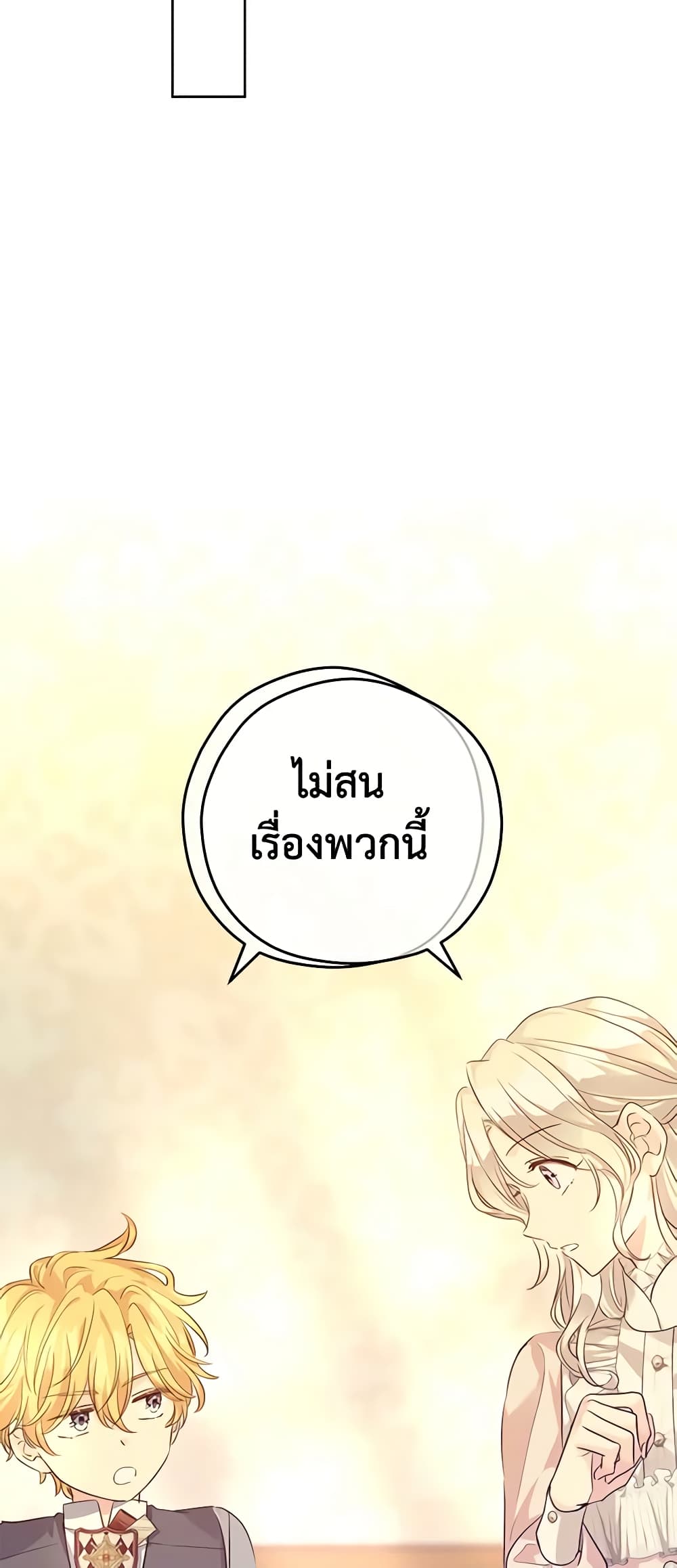 อ่านการ์ตูน I Will Change The Genre 86 ภาพที่ 37