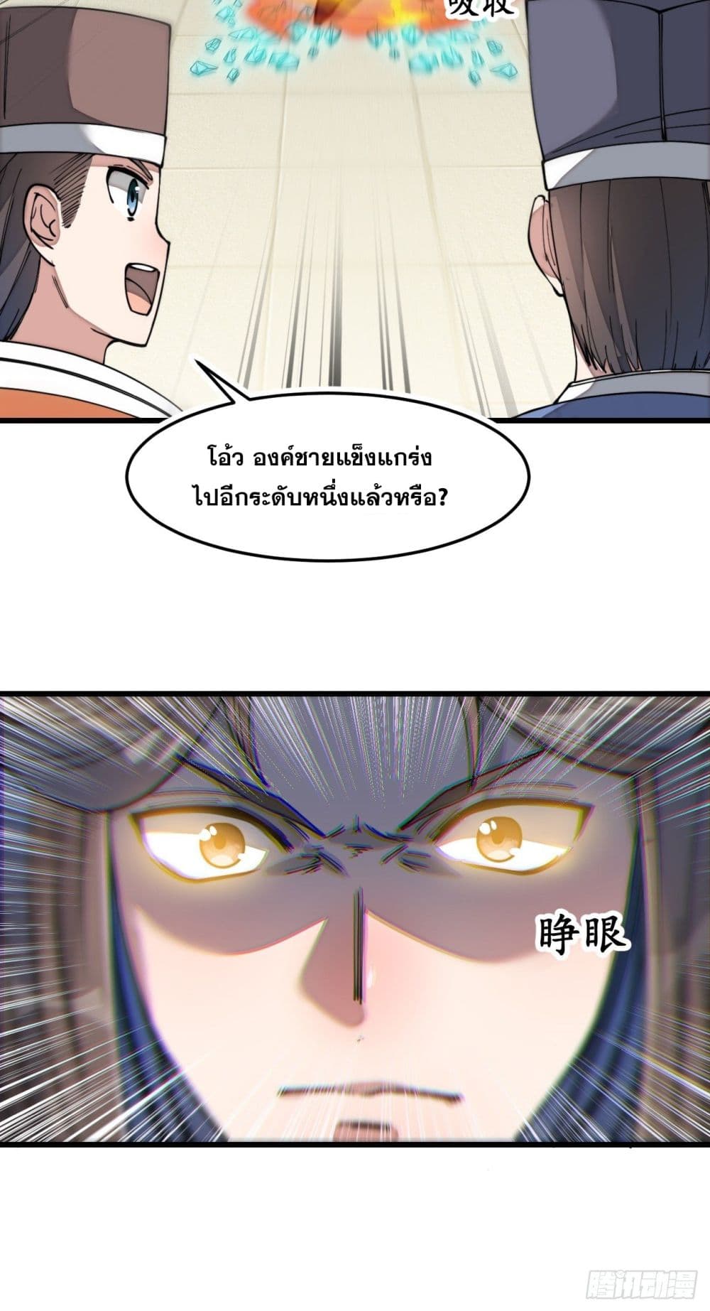 อ่านการ์ตูน I’m Really Not the Son of Luck 42 ภาพที่ 33