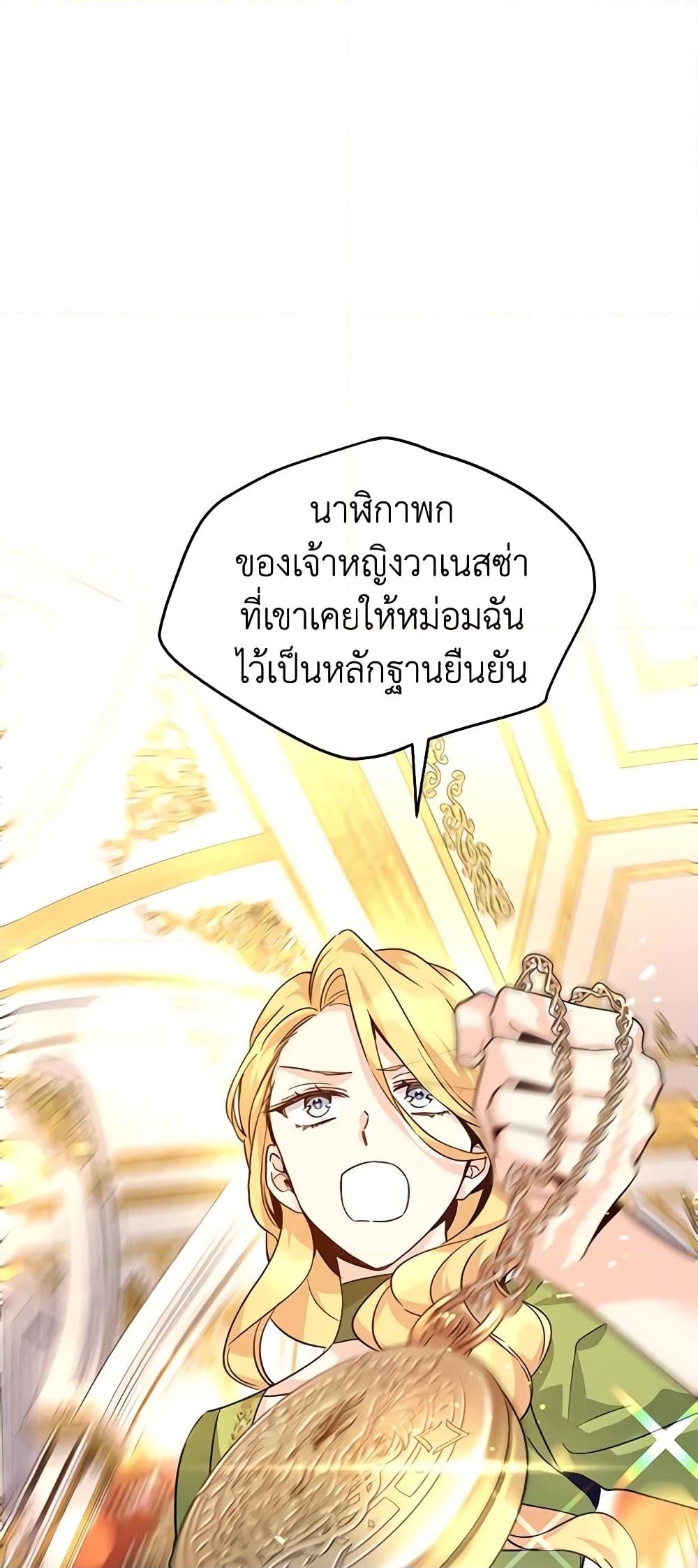 อ่านการ์ตูน I Will Change The Genre 59 ภาพที่ 8