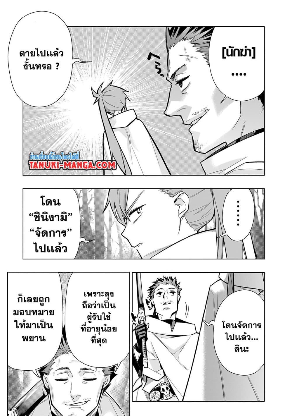 อ่านการ์ตูน Kuro no Shoukanshi 117 ภาพที่ 3