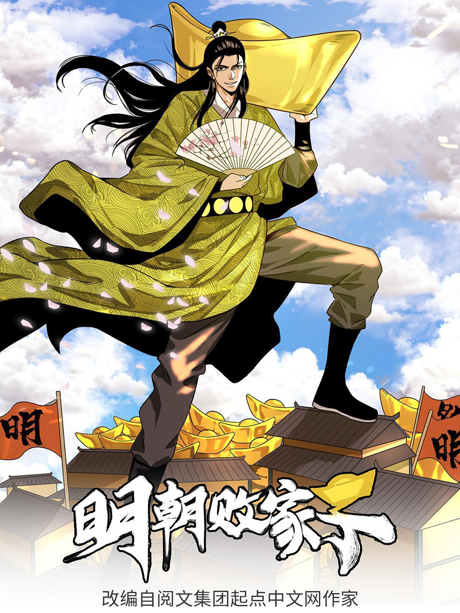 อ่านการ์ตูน Ming Dynasty’s Prodigal Son 189 ภาพที่ 1