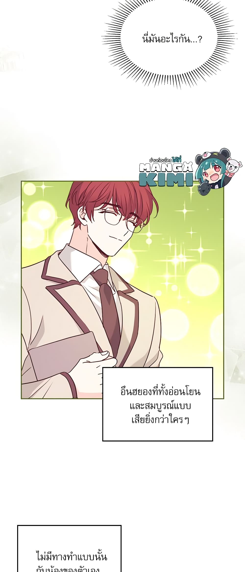 อ่านการ์ตูน My Life as an Internet Novel 200 ภาพที่ 16