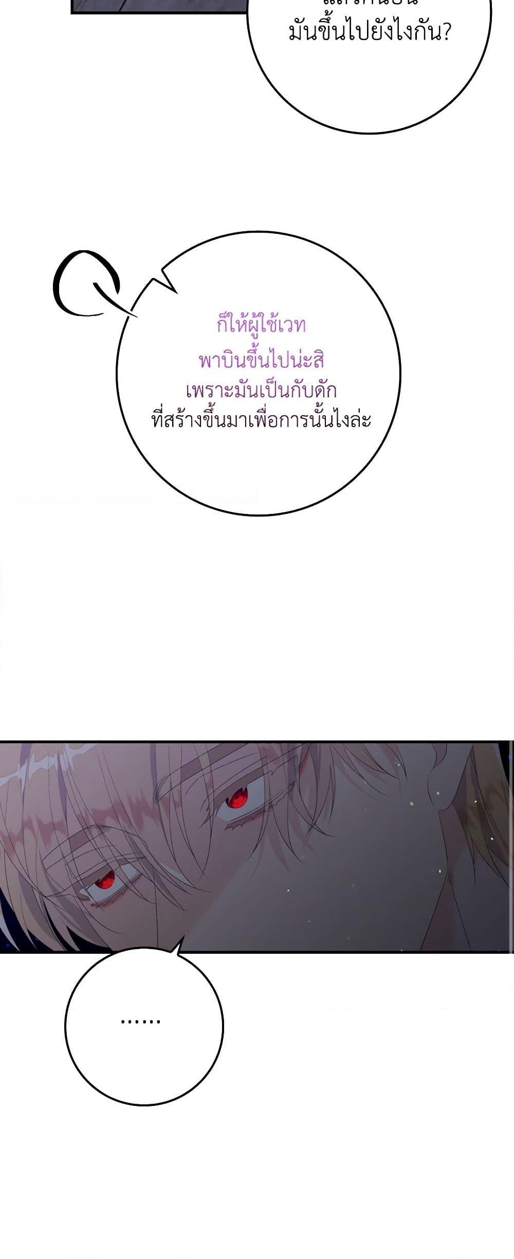 อ่านการ์ตูน I Only Treat Villains 19 ภาพที่ 20