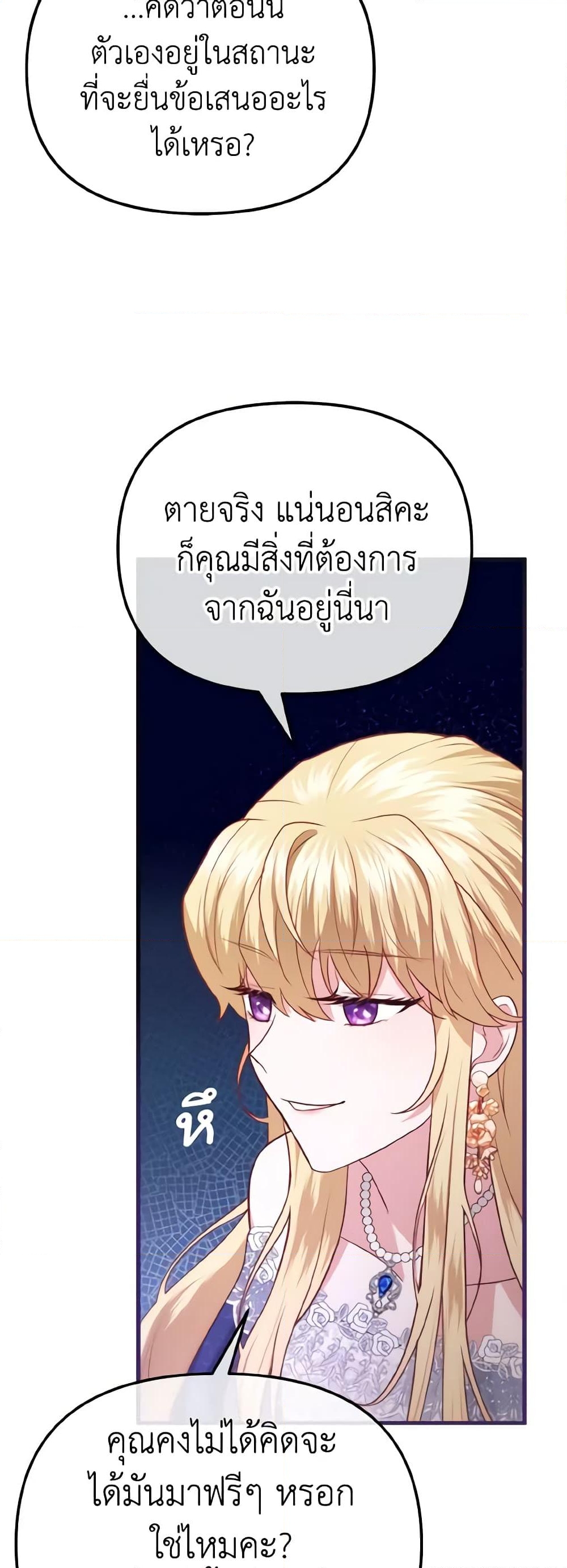 อ่านการ์ตูน Adeline’s Deep Night 2 ภาพที่ 57