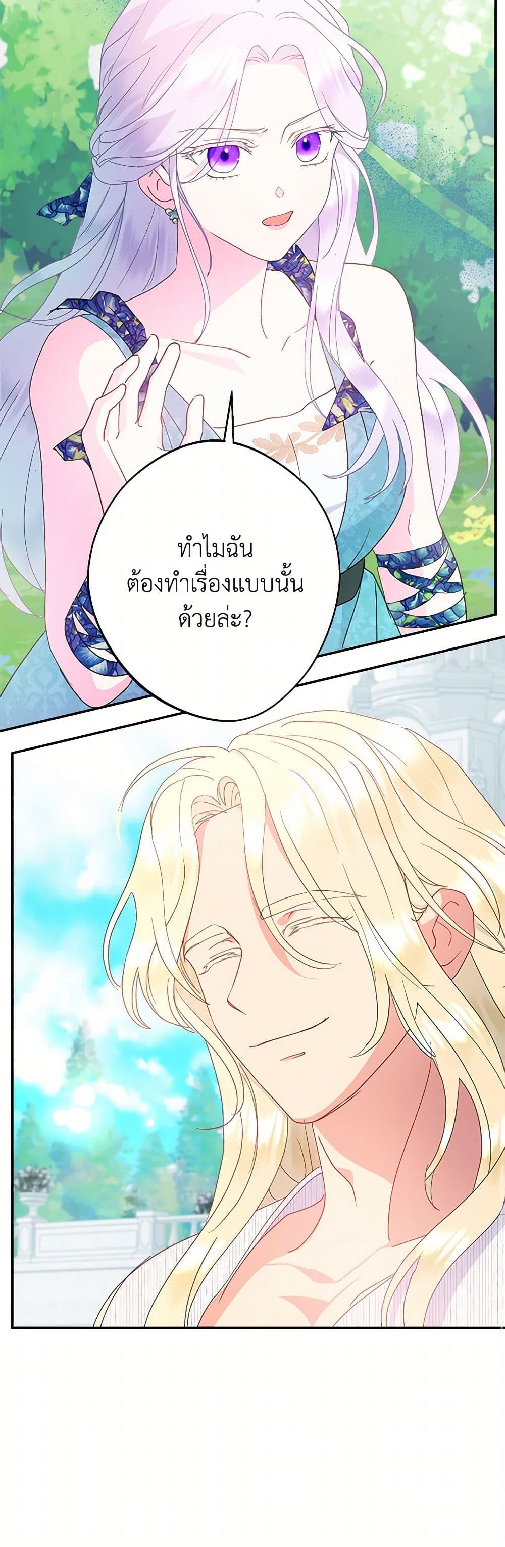 อ่านการ์ตูน Forget My Husband, I’ll Go Make Money 74 ภาพที่ 29