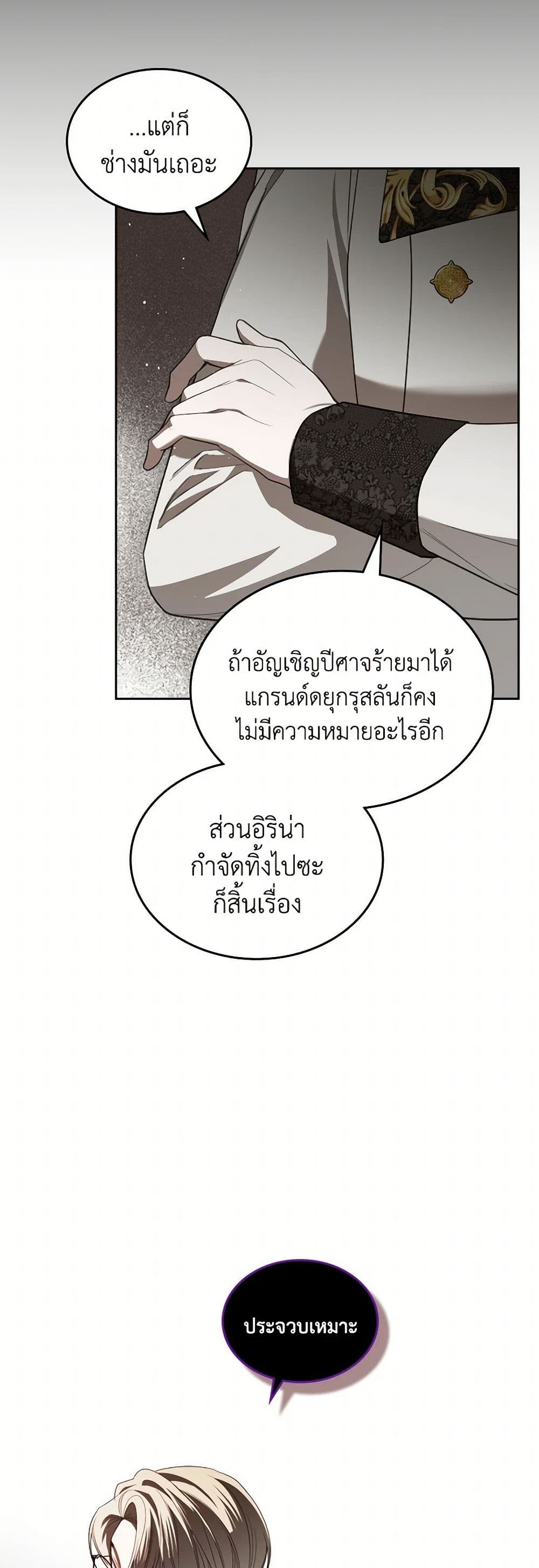 อ่านการ์ตูน The Monster Male Lead Lives Under My Bed 51 ภาพที่ 48