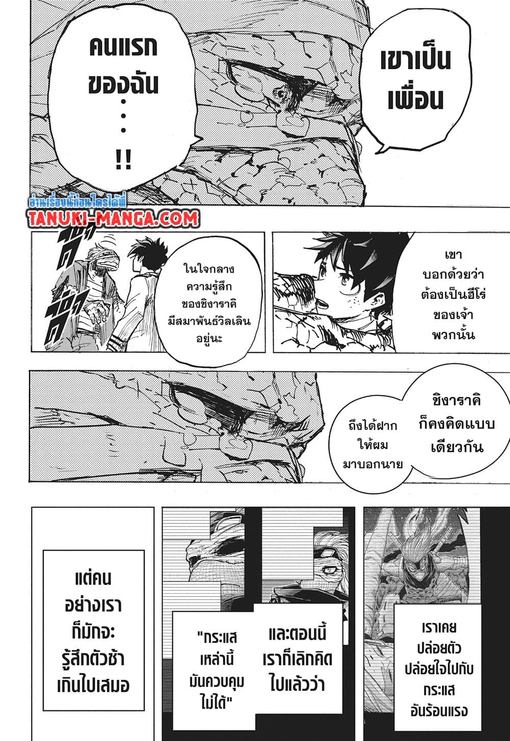 อ่านการ์ตูน Boku no Hero Academia 427 ภาพที่ 8