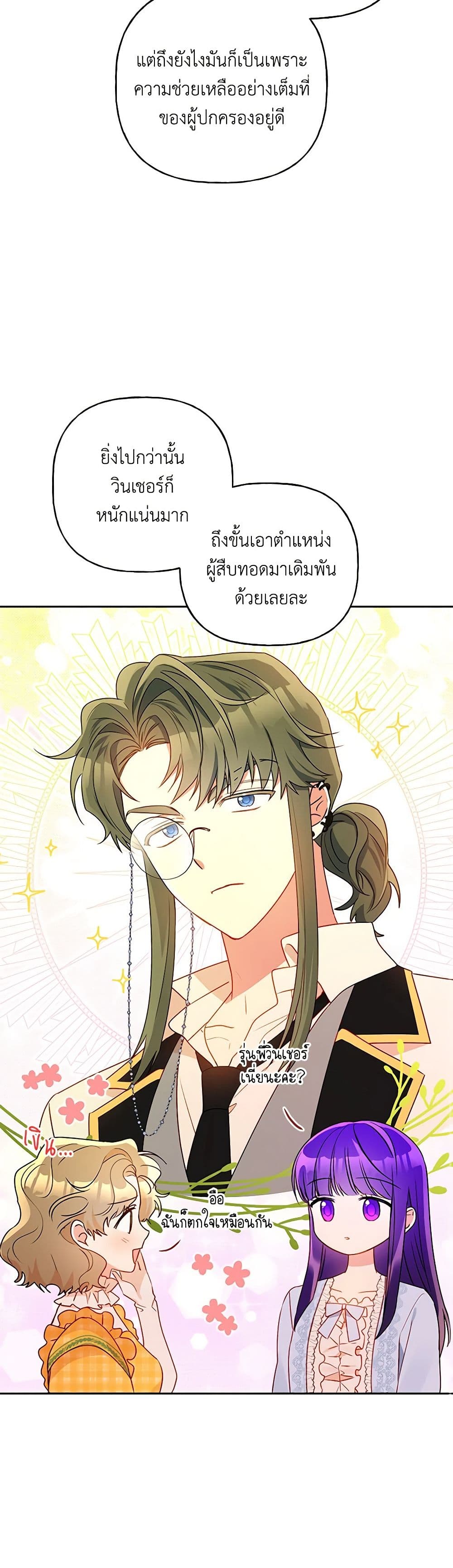 อ่านการ์ตูน Elena Evoy Observation Diary 82 ภาพที่ 20