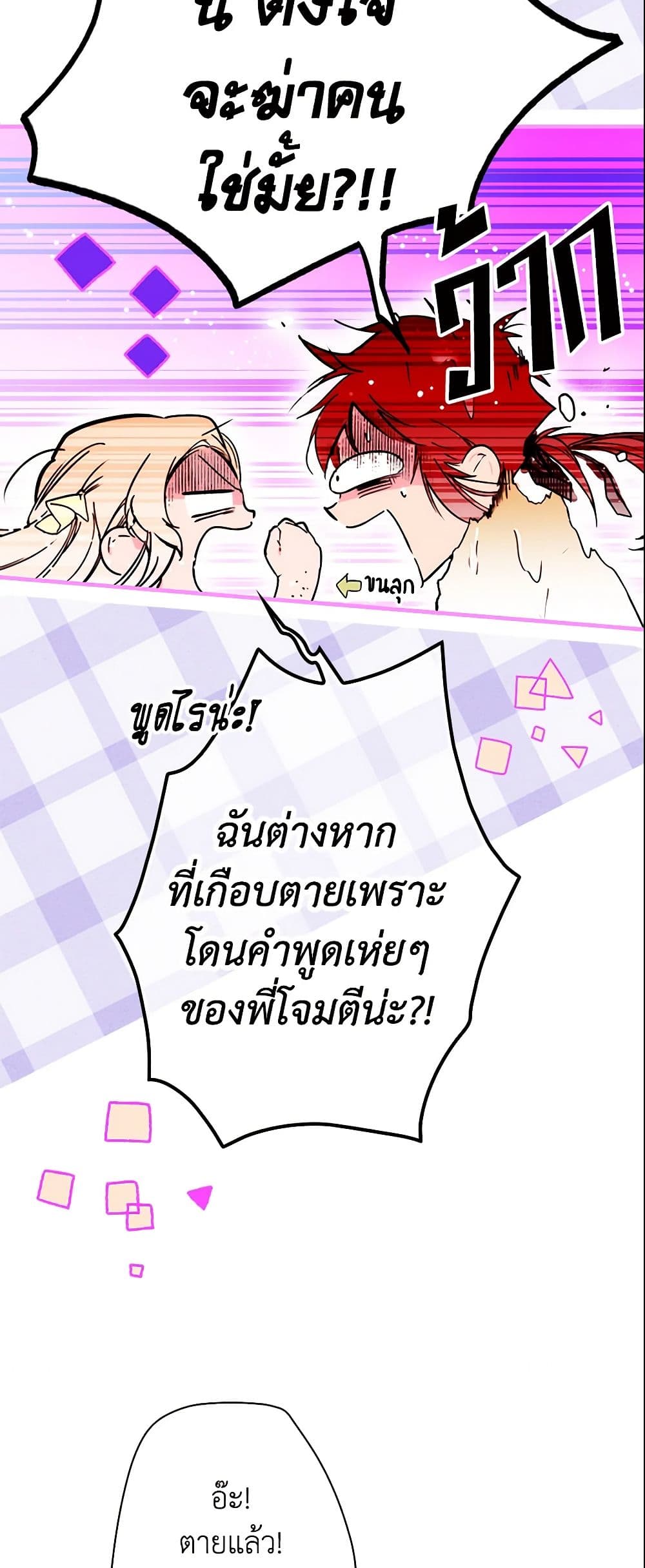 อ่านการ์ตูน The Fantasie of a Stepmother 68 ภาพที่ 14