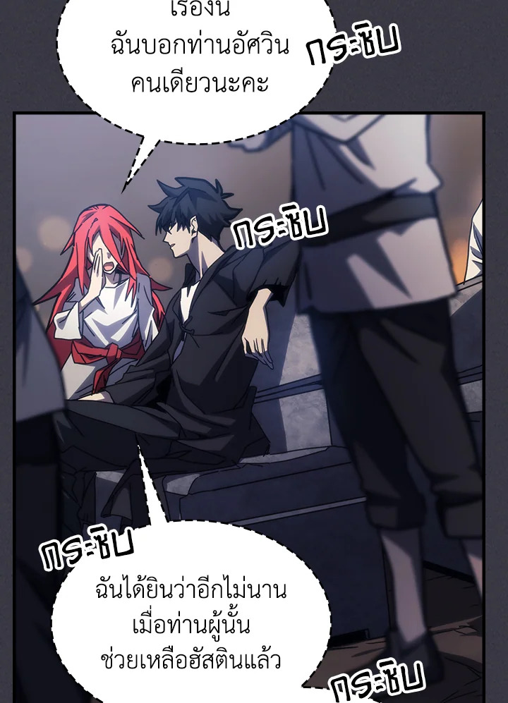 อ่านการ์ตูน Mr Devourer Please Act Like a Final Boss 28 ภาพที่ 42