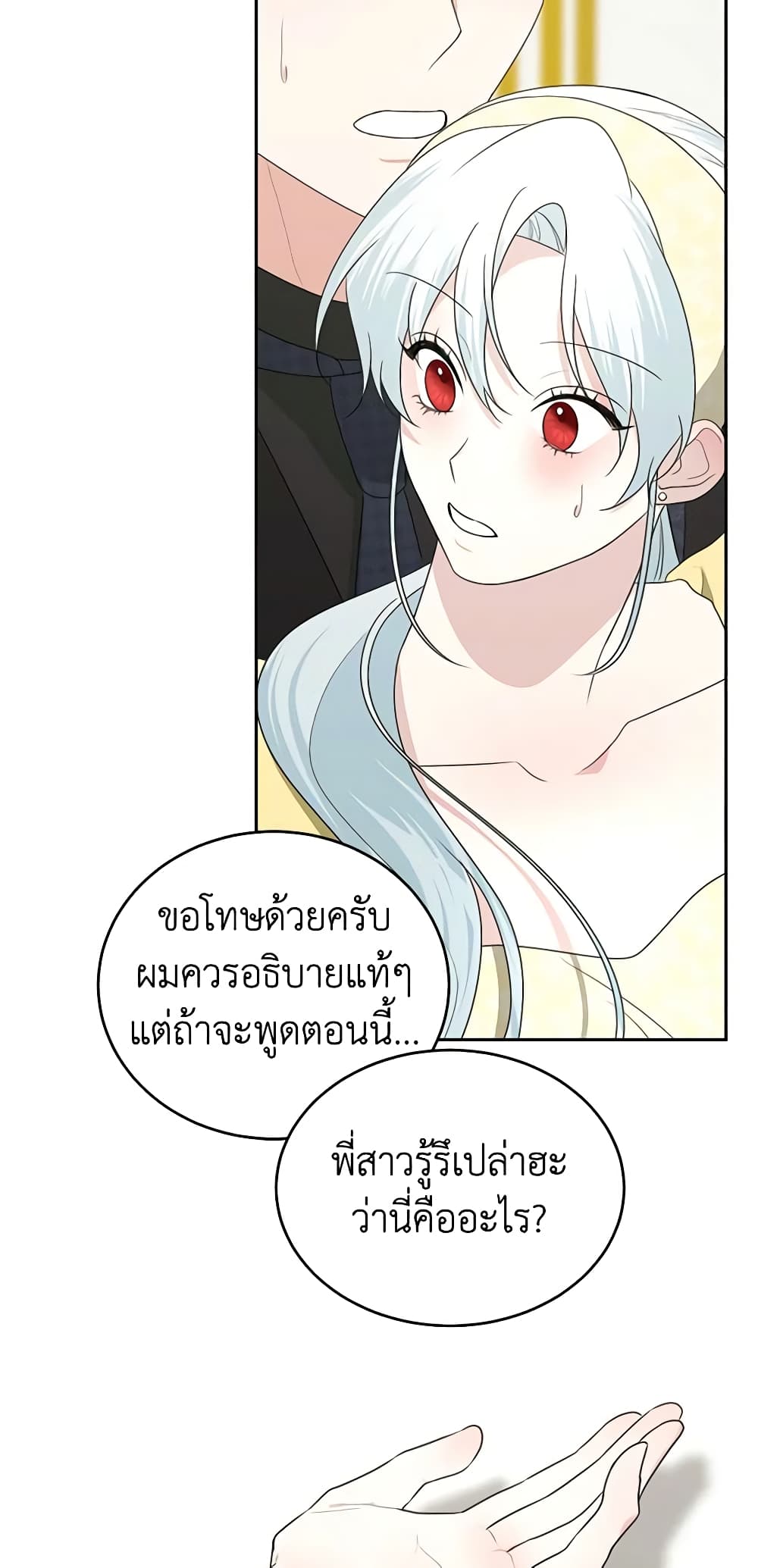 อ่านการ์ตูน Somehow, My Tyrant Husband Has Became Cautious 52 ภาพที่ 43