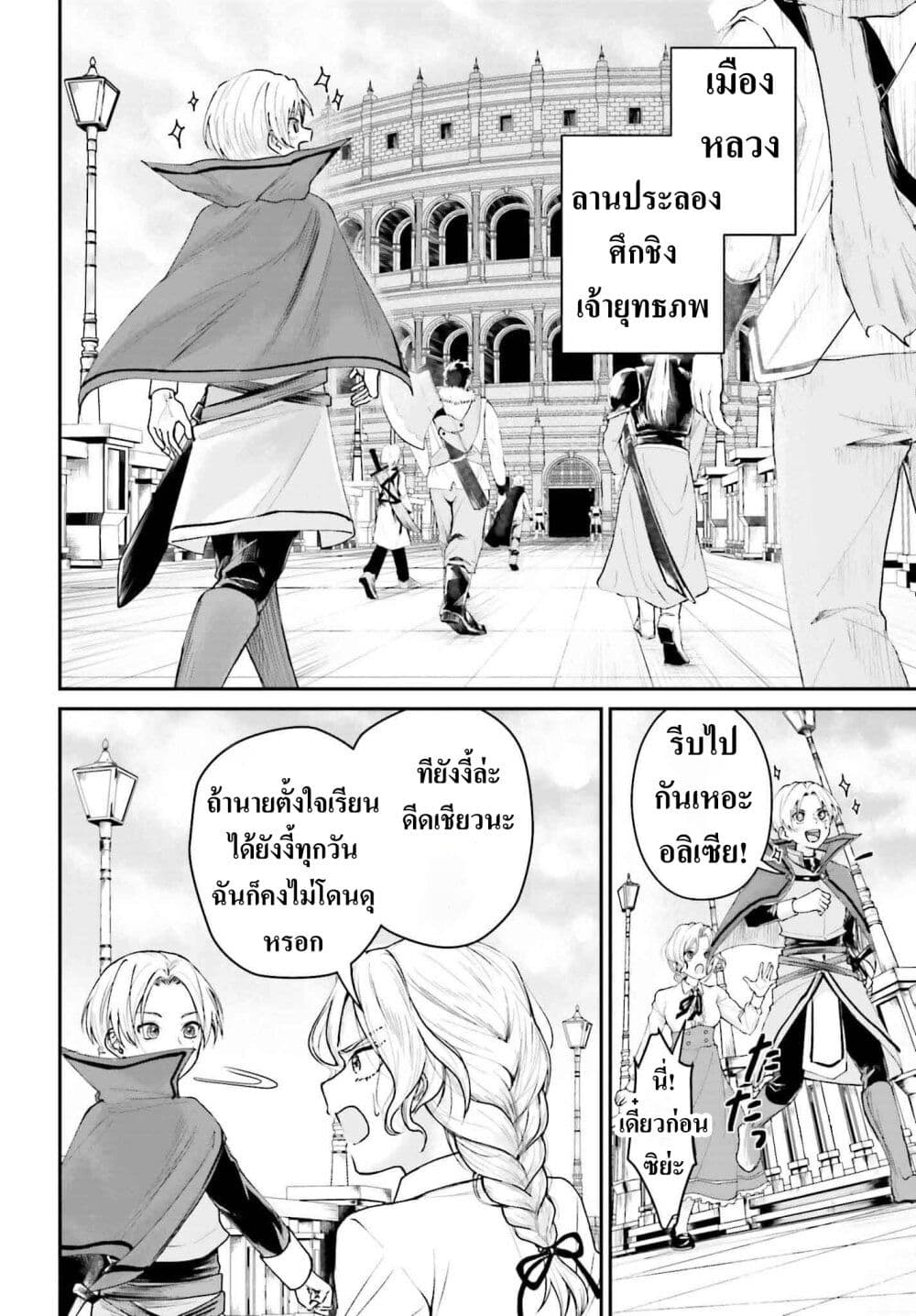 อ่านการ์ตูน That Is Needed for a Villainous Aristocrat 6 ภาพที่ 4