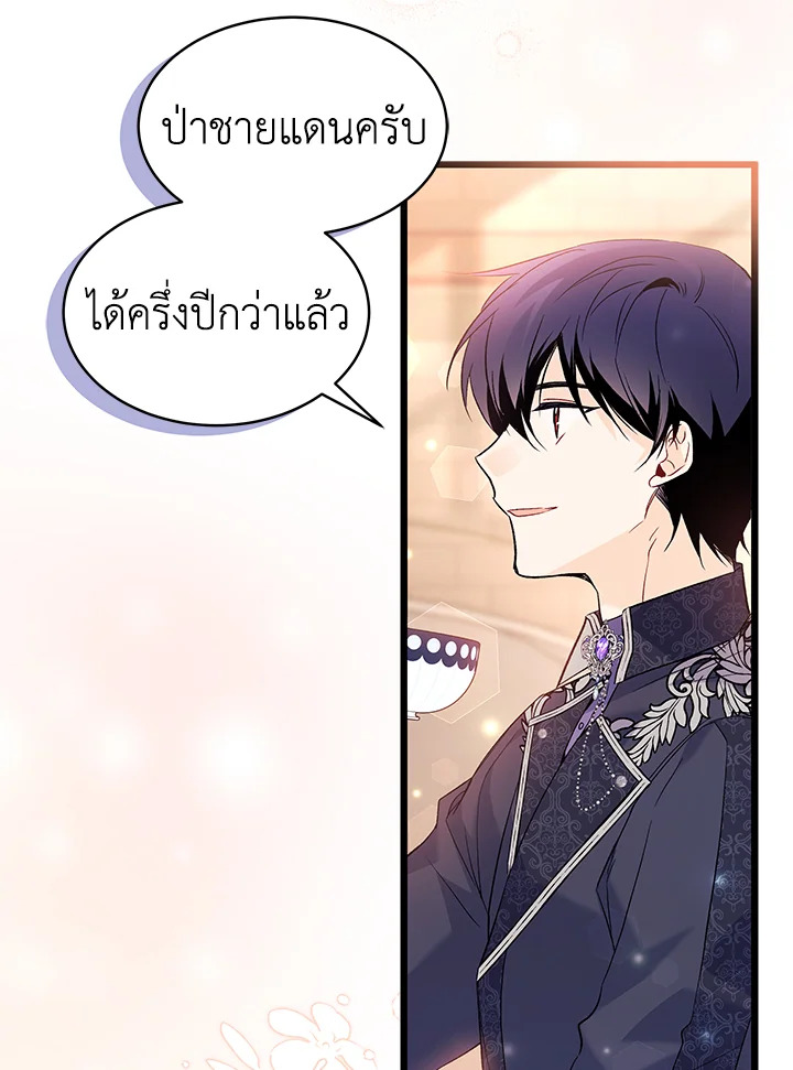 อ่านการ์ตูน The Symbiotic Relationship Between a Panther and a Rabbit 55 ภาพที่ 96