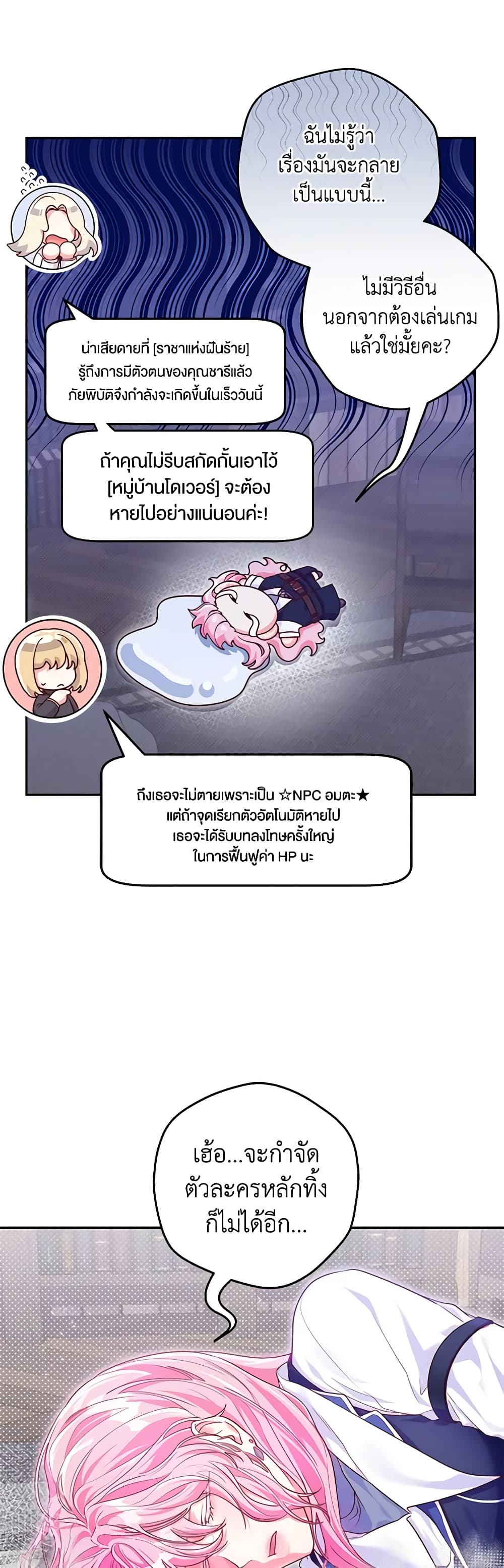 อ่านการ์ตูน Trapped in a Cursed Game, but now with NPCs 3 ภาพที่ 30