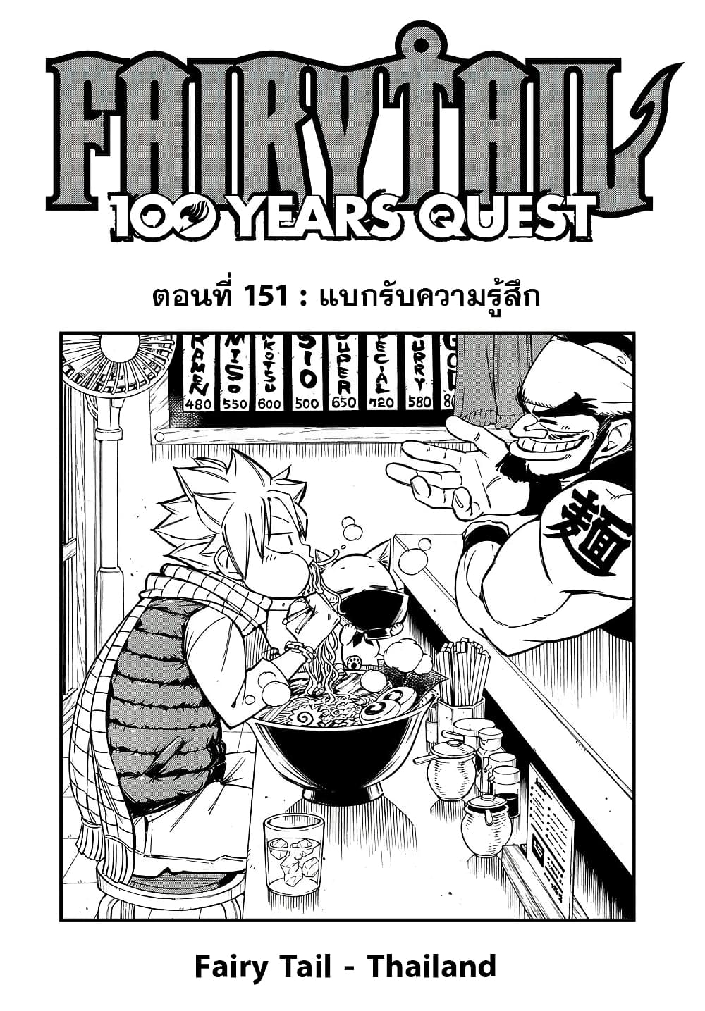 อ่านการ์ตูน Fairy Tail: 100 Years Quest 151 ภาพที่ 1