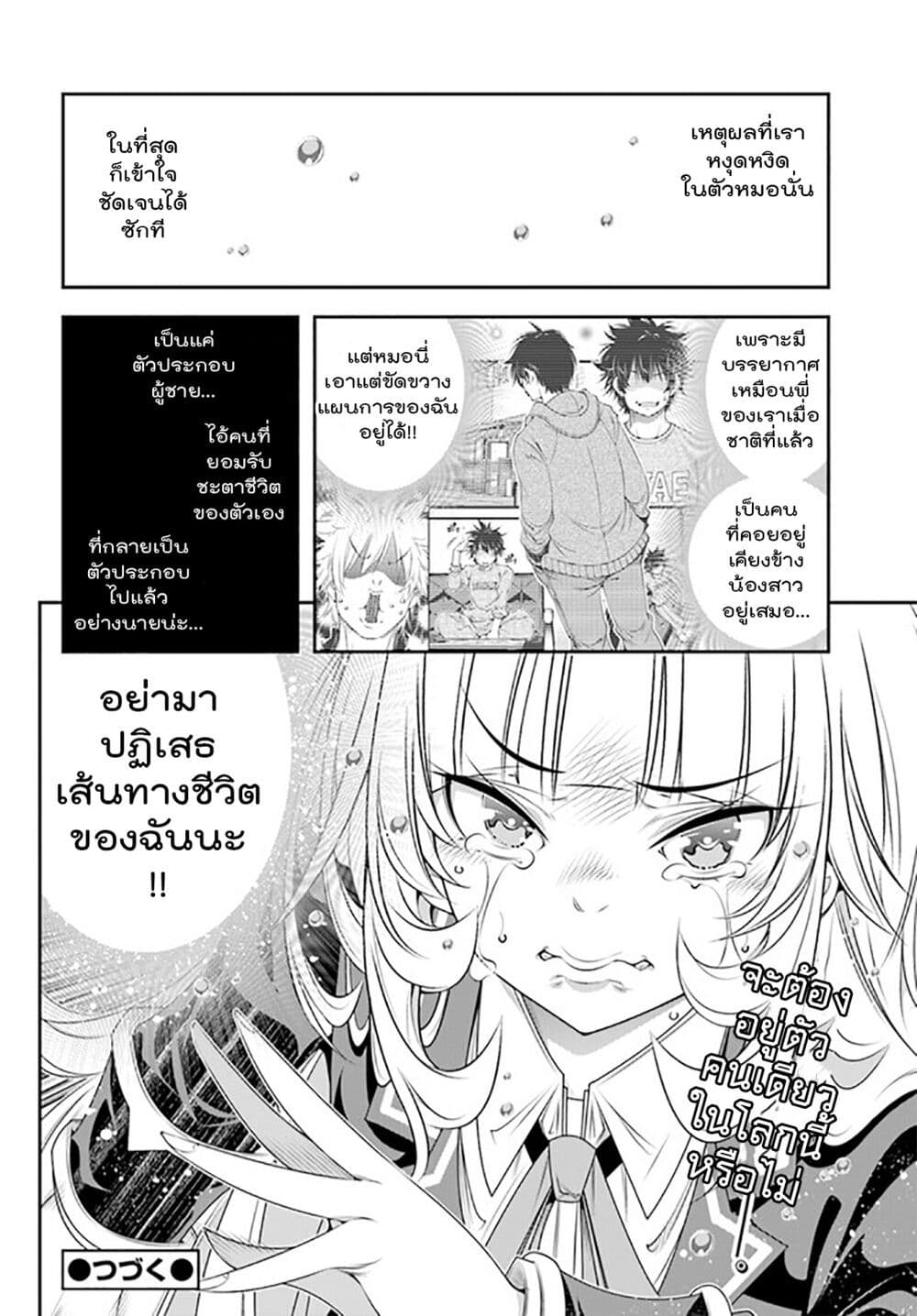 อ่านการ์ตูน Trapped in a Dating Sim: Otome Games Are Tough For Us, Too! 5 ภาพที่ 24