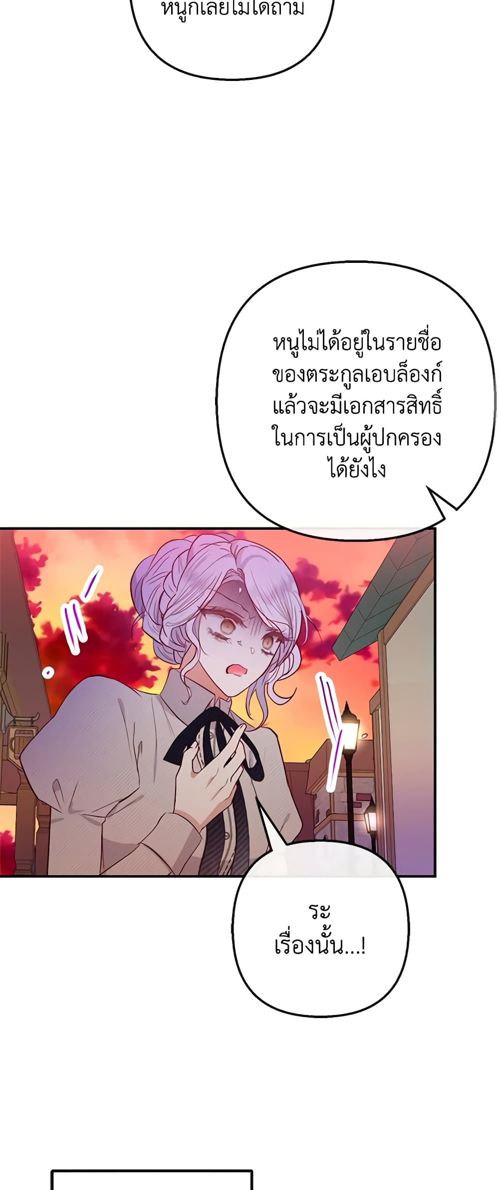 อ่านการ์ตูน I Am A Daughter Loved By The Devil 61 ภาพที่ 48