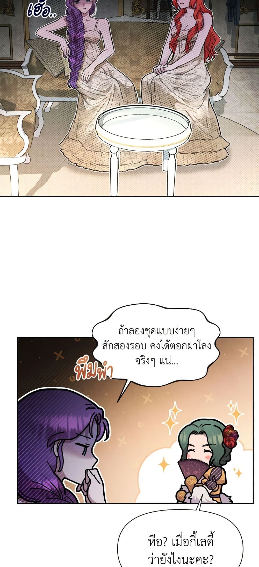 อ่านการ์ตูน Materialistic Princess 7 ภาพที่ 4