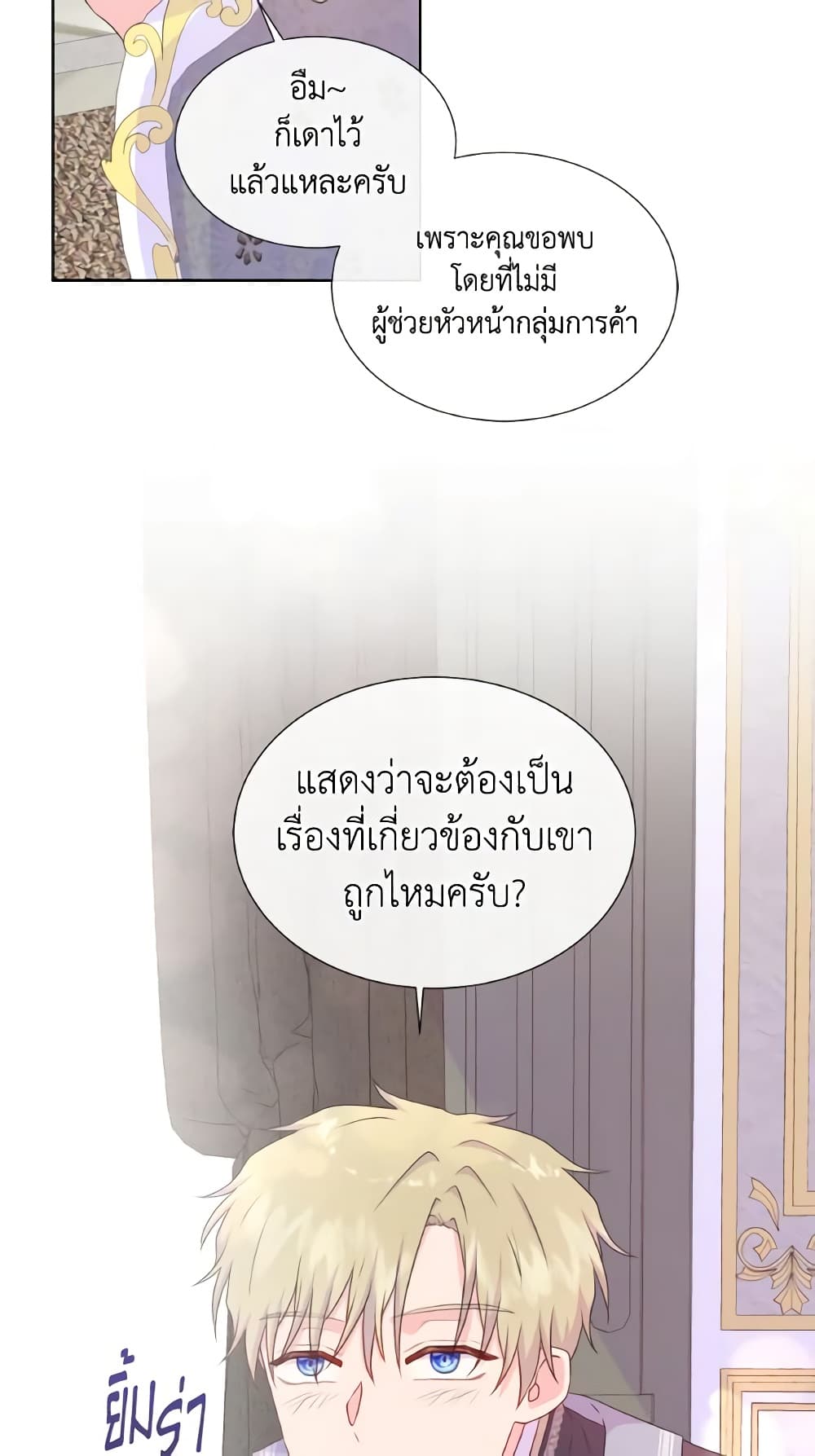 อ่านการ์ตูน Don’t Trust the Female Lead 33 ภาพที่ 34