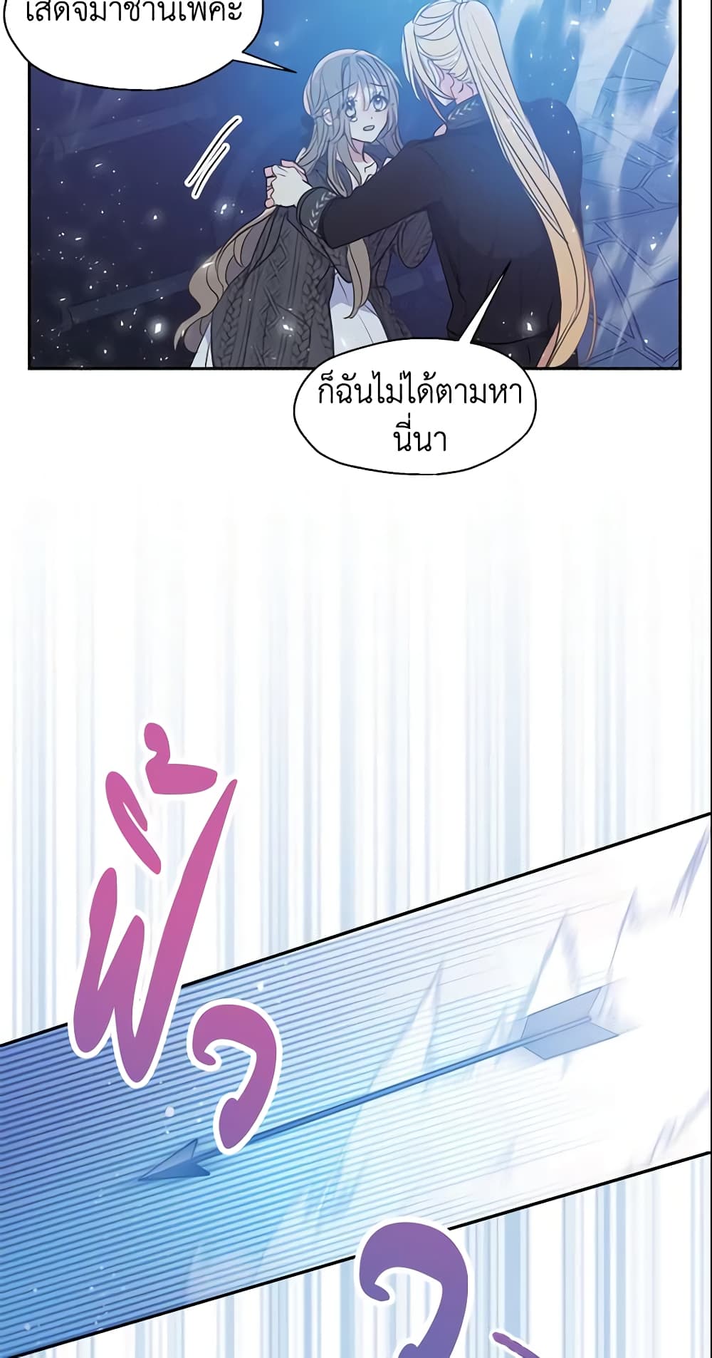 อ่านการ์ตูน Your Majesty, Please Spare Me This Time 65 ภาพที่ 17