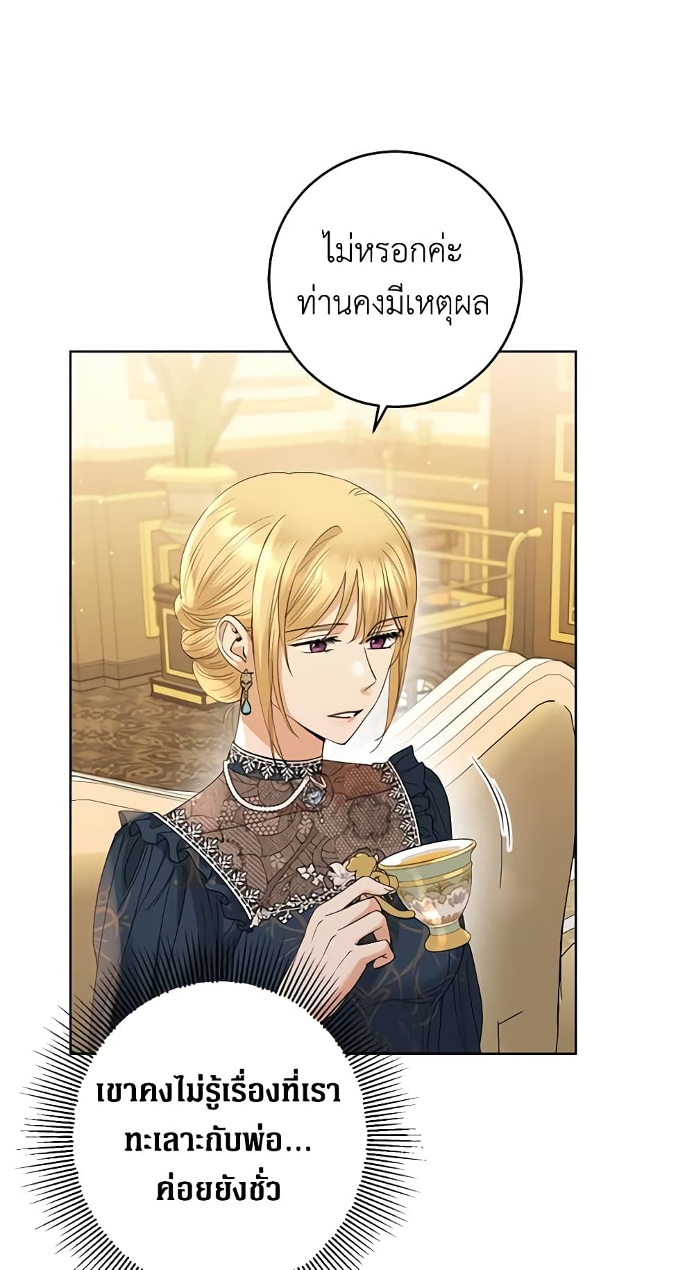 อ่านการ์ตูน I Don’t Love You Anymore 61 ภาพที่ 27