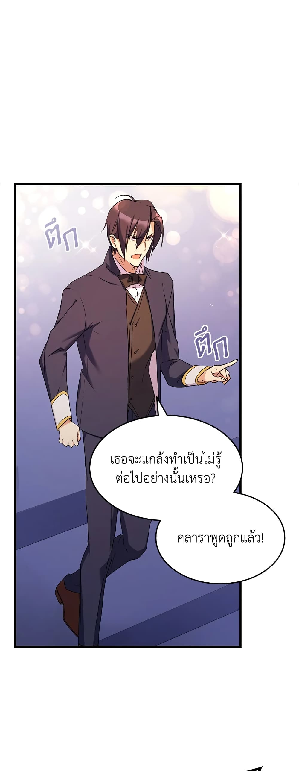 อ่านการ์ตูน I Tried To Persuade My Brother And He Entrusted The Male Lead To Me 9 ภาพที่ 20