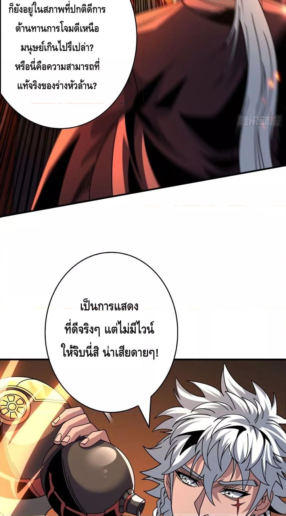 อ่านการ์ตูน King Account at the Start 261 ภาพที่ 16