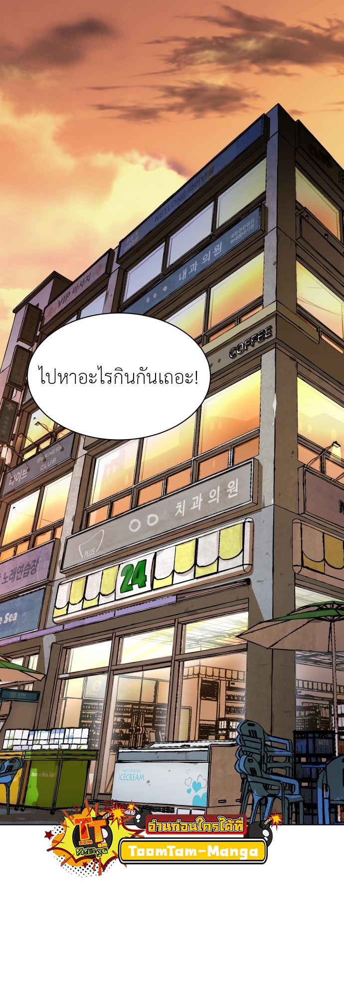 อ่านการ์ตูน Oh! Dangun 16 ภาพที่ 51