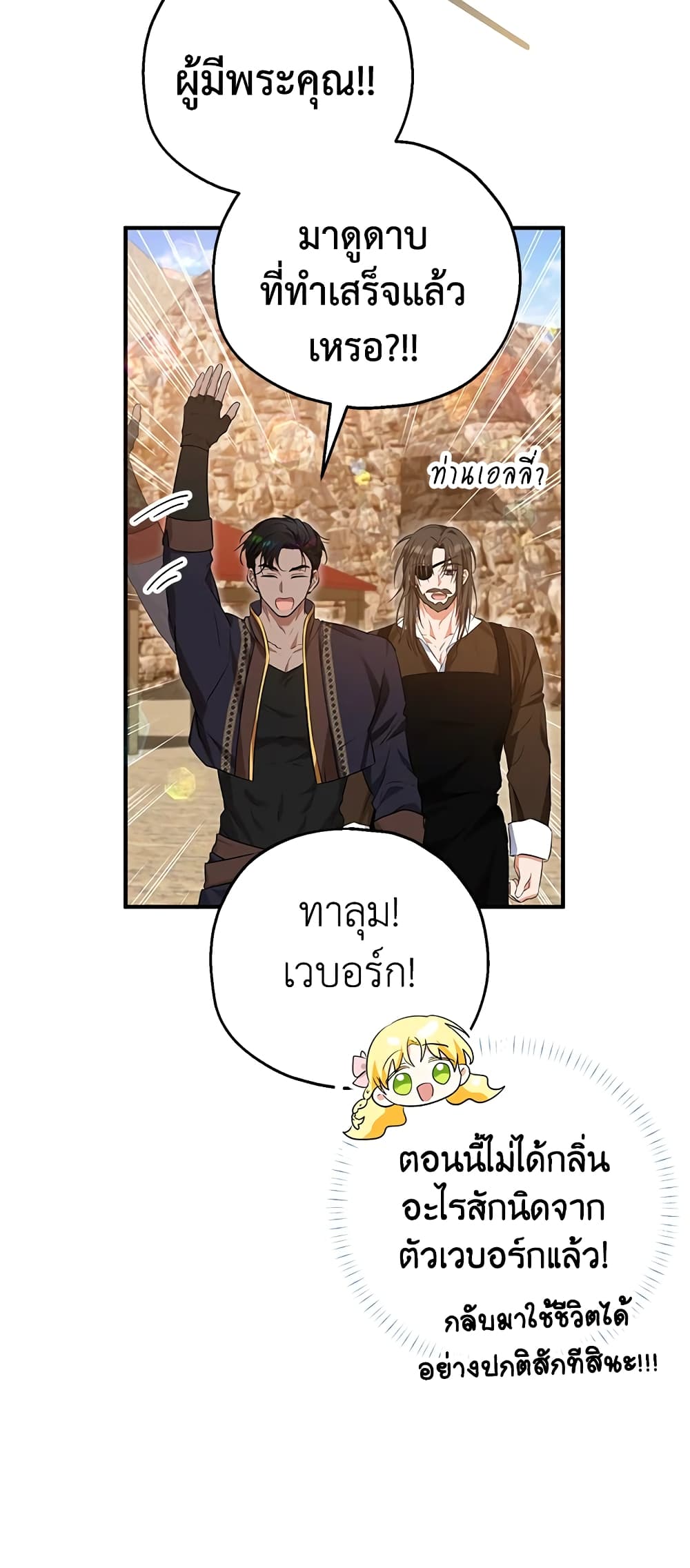 อ่านการ์ตูน The Adopted Daughter-in-law Wants To Leave 42 ภาพที่ 32