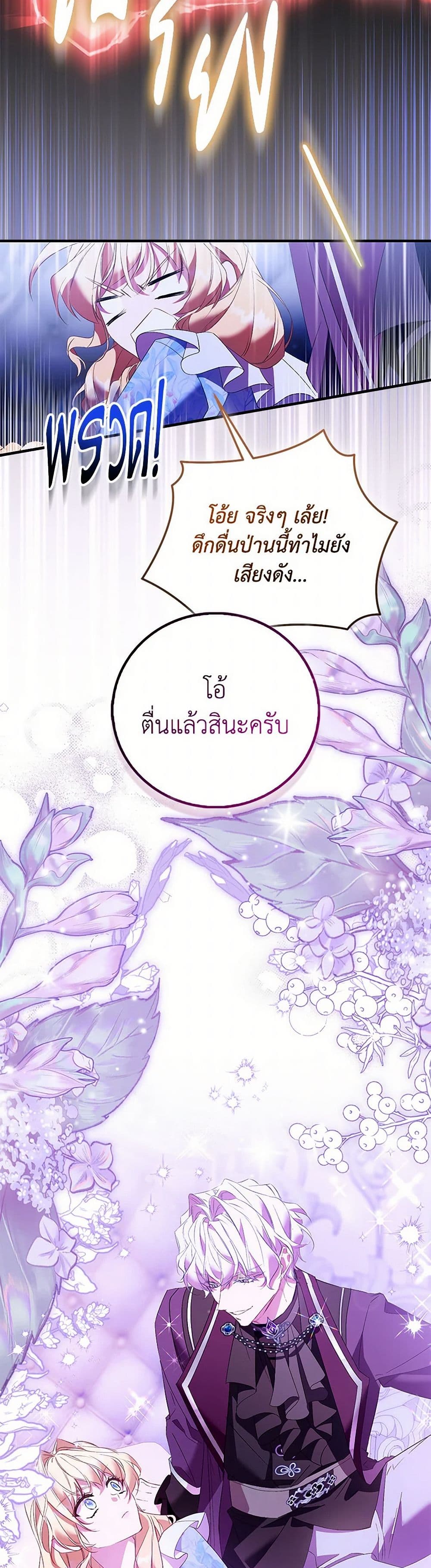 อ่านการ์ตูน I’m a Fake Saintess but the Gods are Obsessed 86 ภาพที่ 22