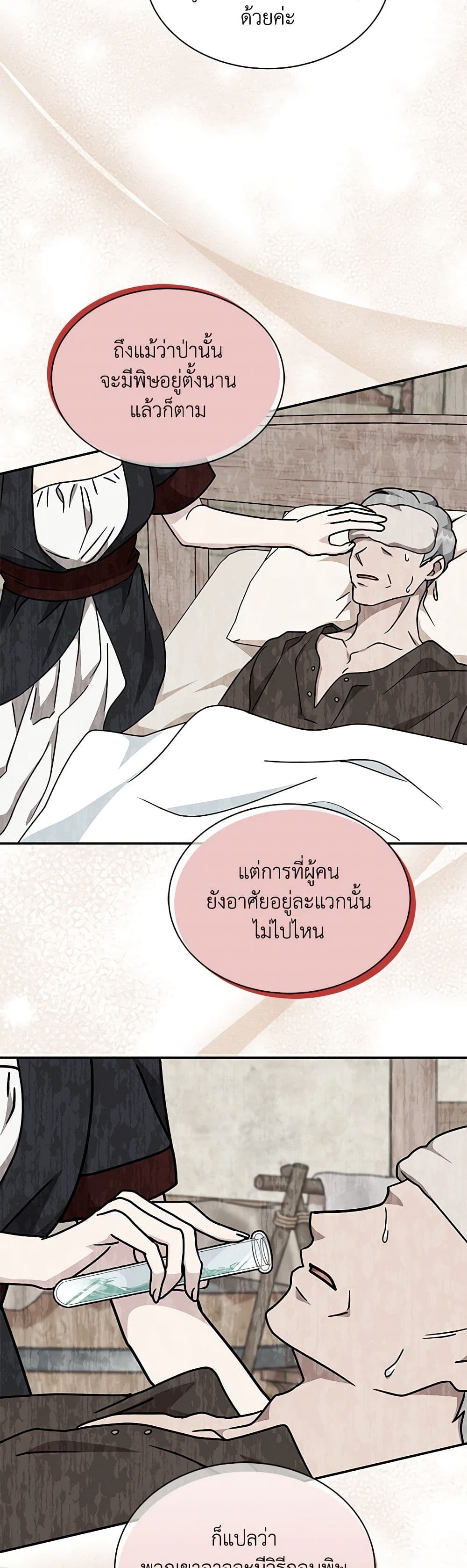 อ่านการ์ตูน I Became the Madam of the House 77 ภาพที่ 48