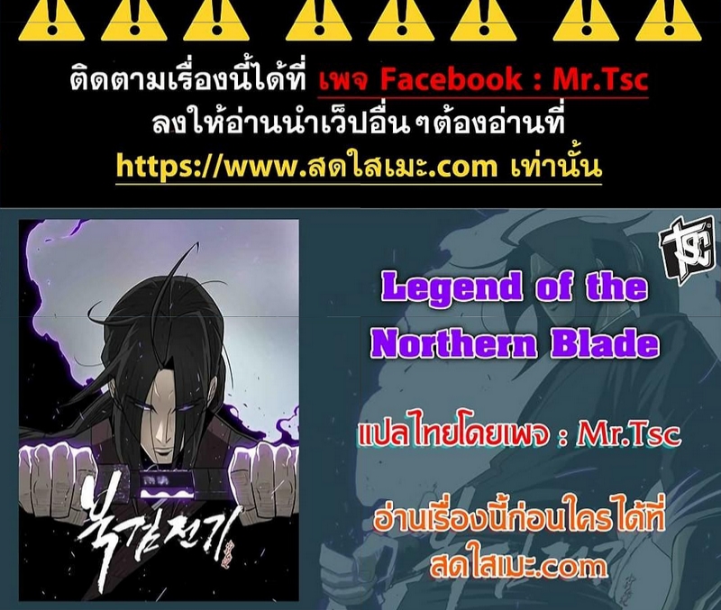 อ่านการ์ตูน Legend of the Northern Blade 201 ภาพที่ 9