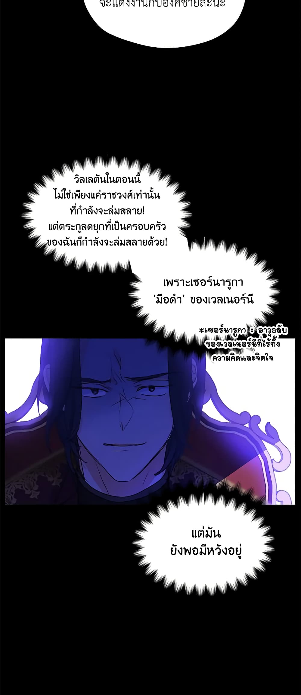 อ่านการ์ตูน Your Majesty, Please Spare Me This Time 56 ภาพที่ 28