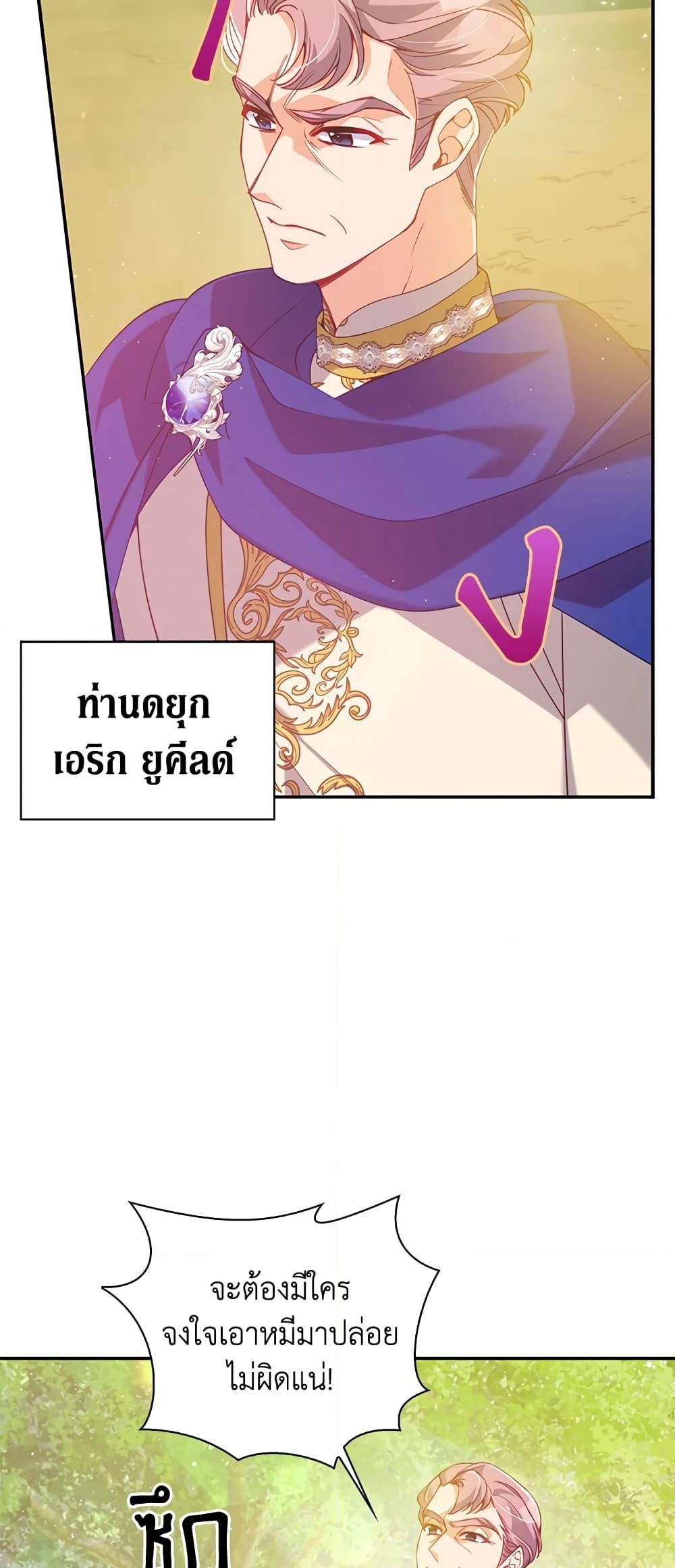 อ่านการ์ตูน The Precious Sister of The Villainous 55 ภาพที่ 43